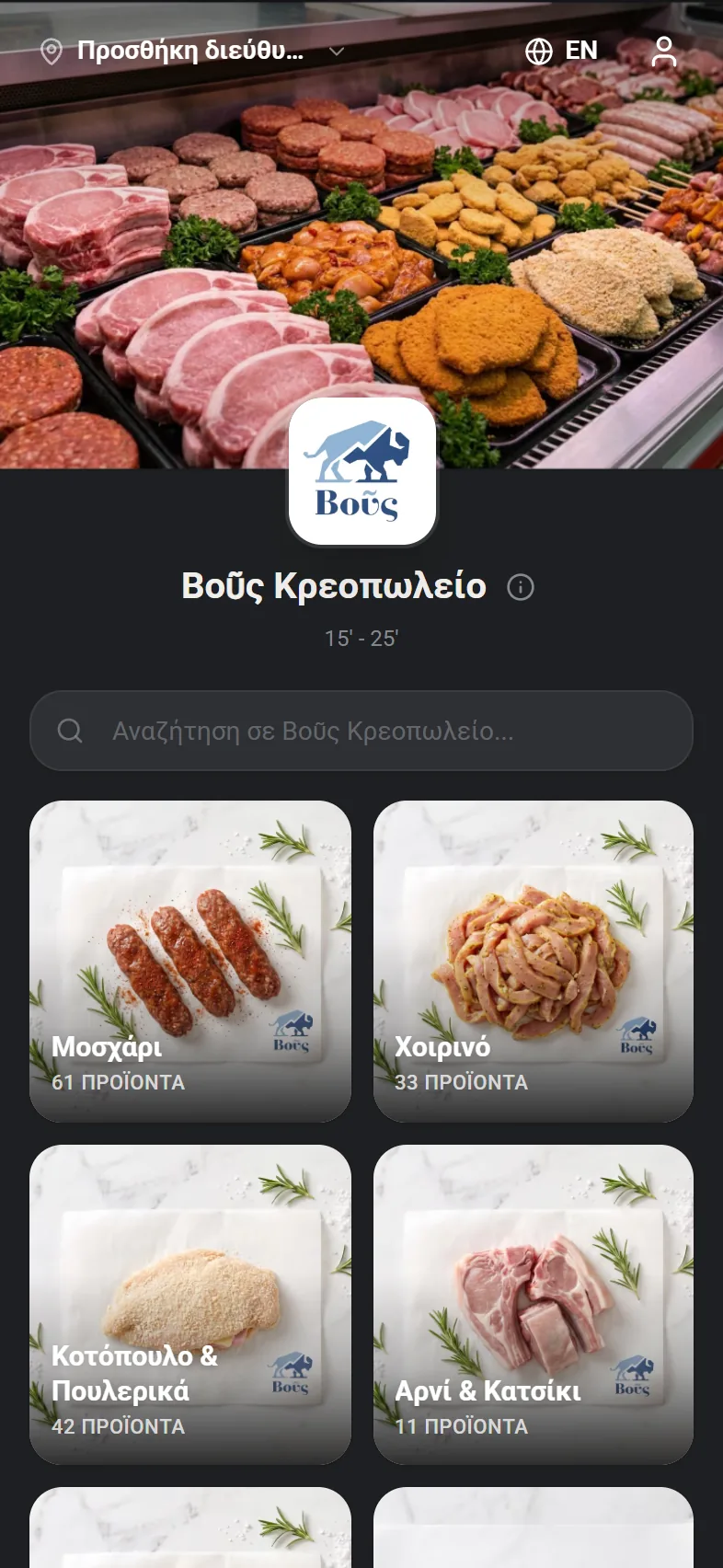 Η εφαρμογή παραγγελιών ΒΟΥΣ