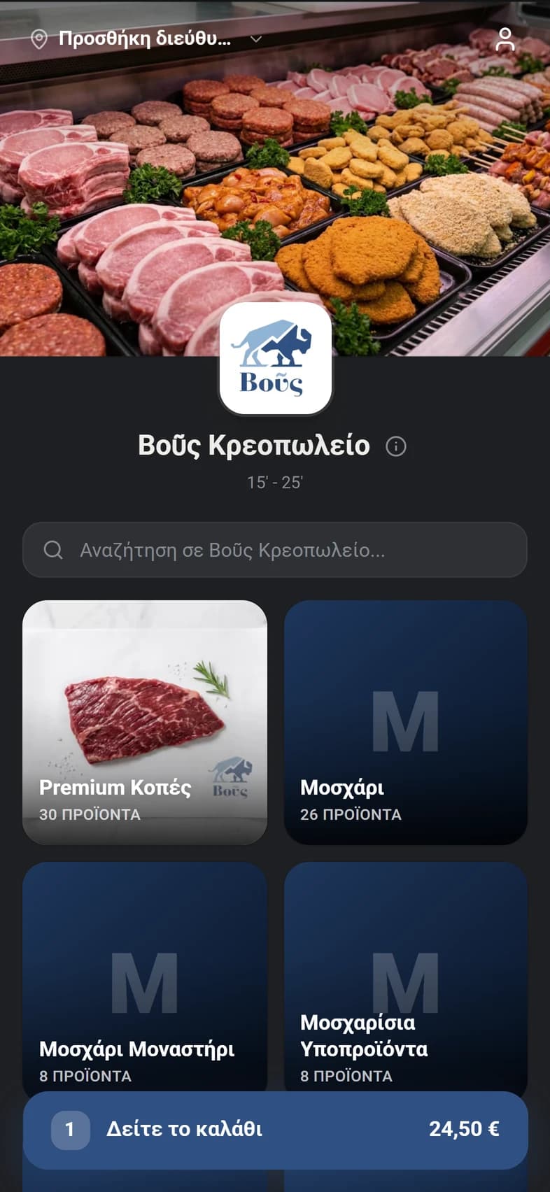 The VOUS ordering app